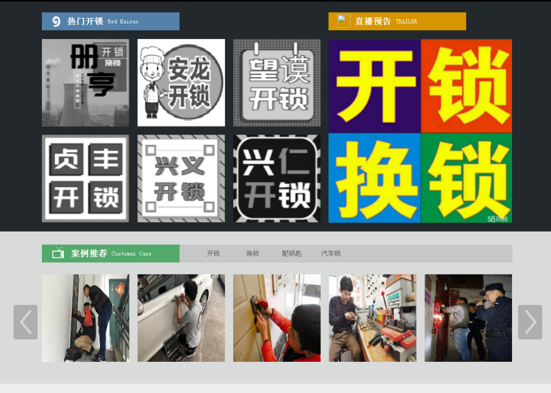 深泽黔西南开锁网门户网站